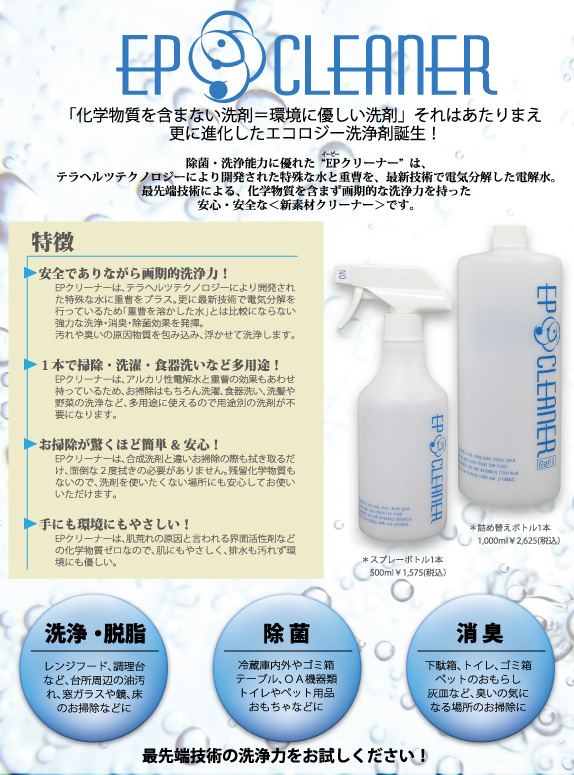 EPCOATクリーナー